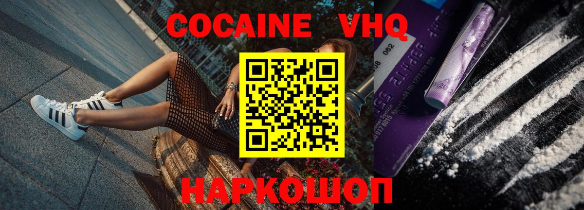 Кокаин Fish Scale  Вход с VPN  Коркино 