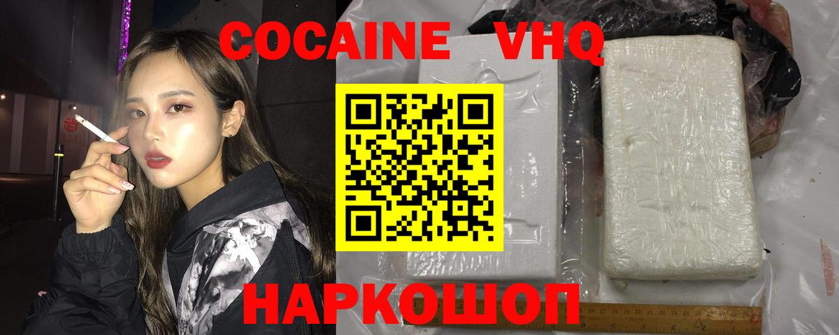 Cocaine VHQ Коркино